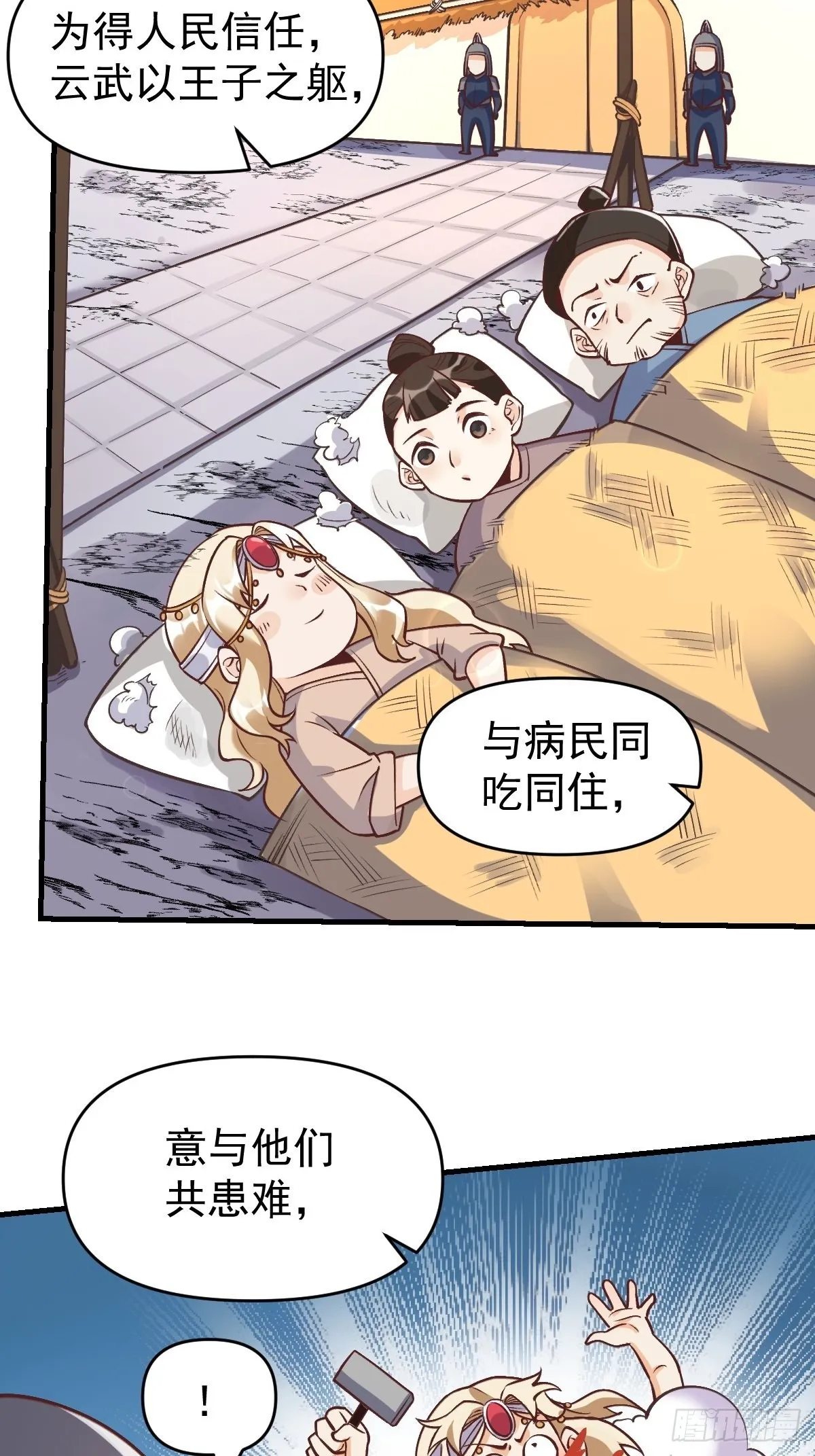 原来我是修仙大佬哪里可以免费看漫画,145话4图
