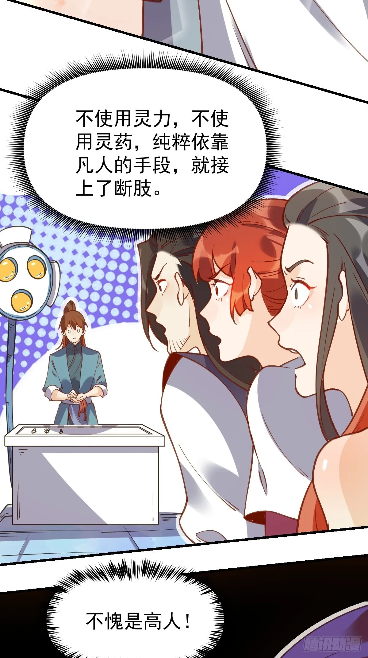 原来我是修仙大佬401集漫画,六十八话3图