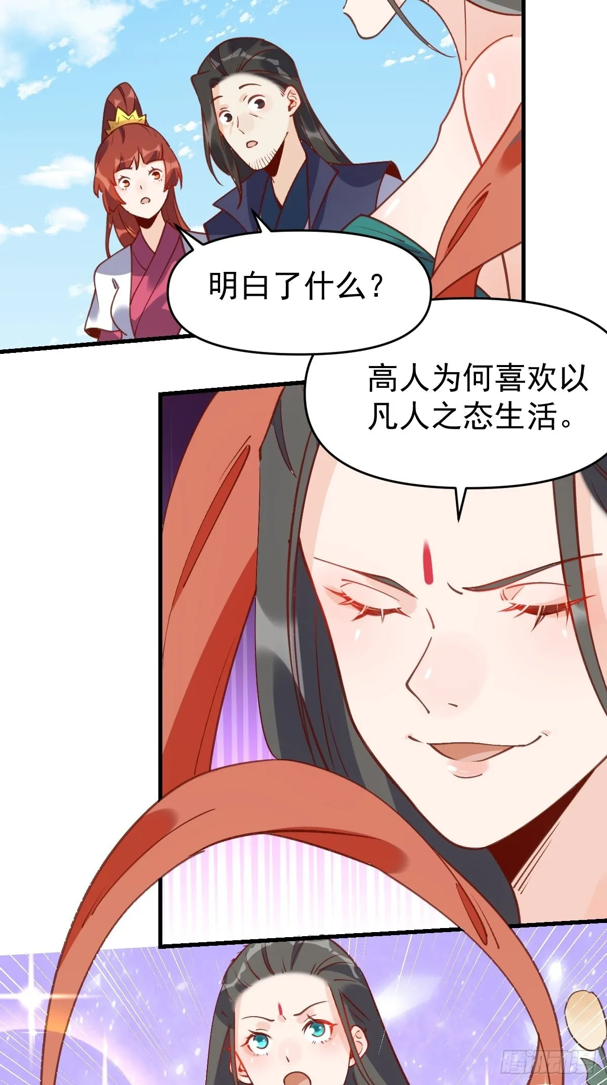 原来我是修仙大佬401集漫画,六十八话5图