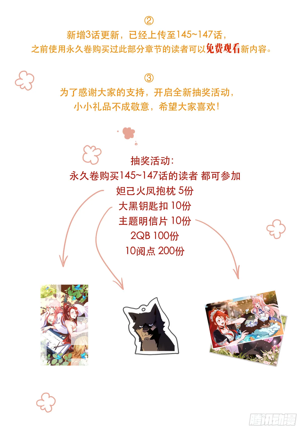 原来我是修仙大佬哪里可以免费看漫画,公告3图