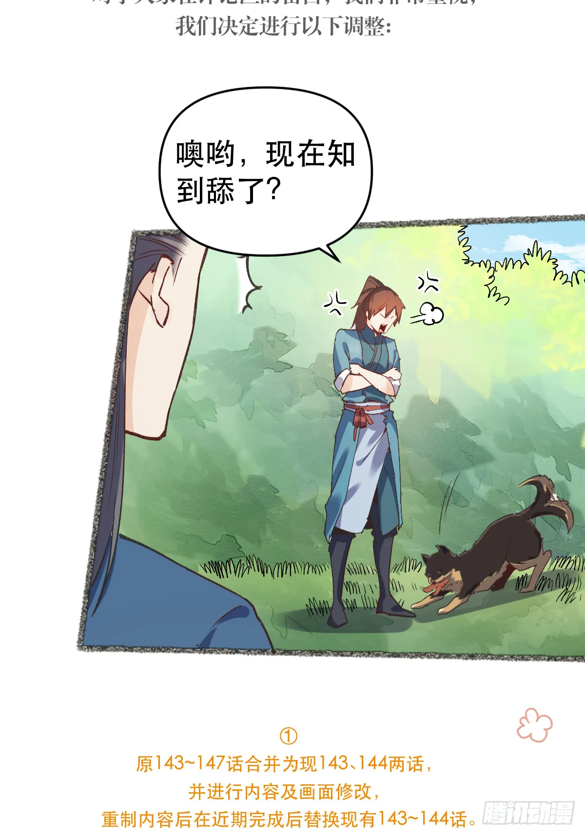 原来我是修仙大佬哪里可以免费看漫画,公告2图
