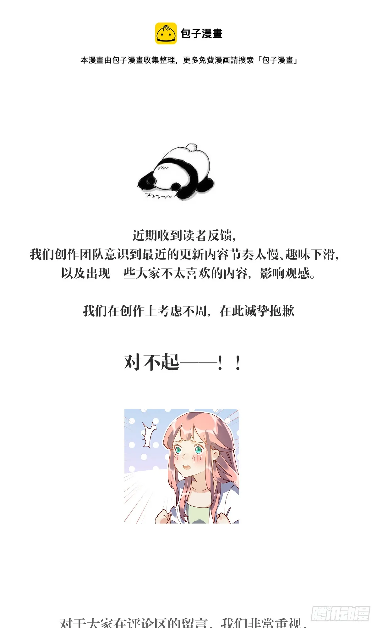 原来我是修仙大佬哪里可以免费看漫画,公告1图