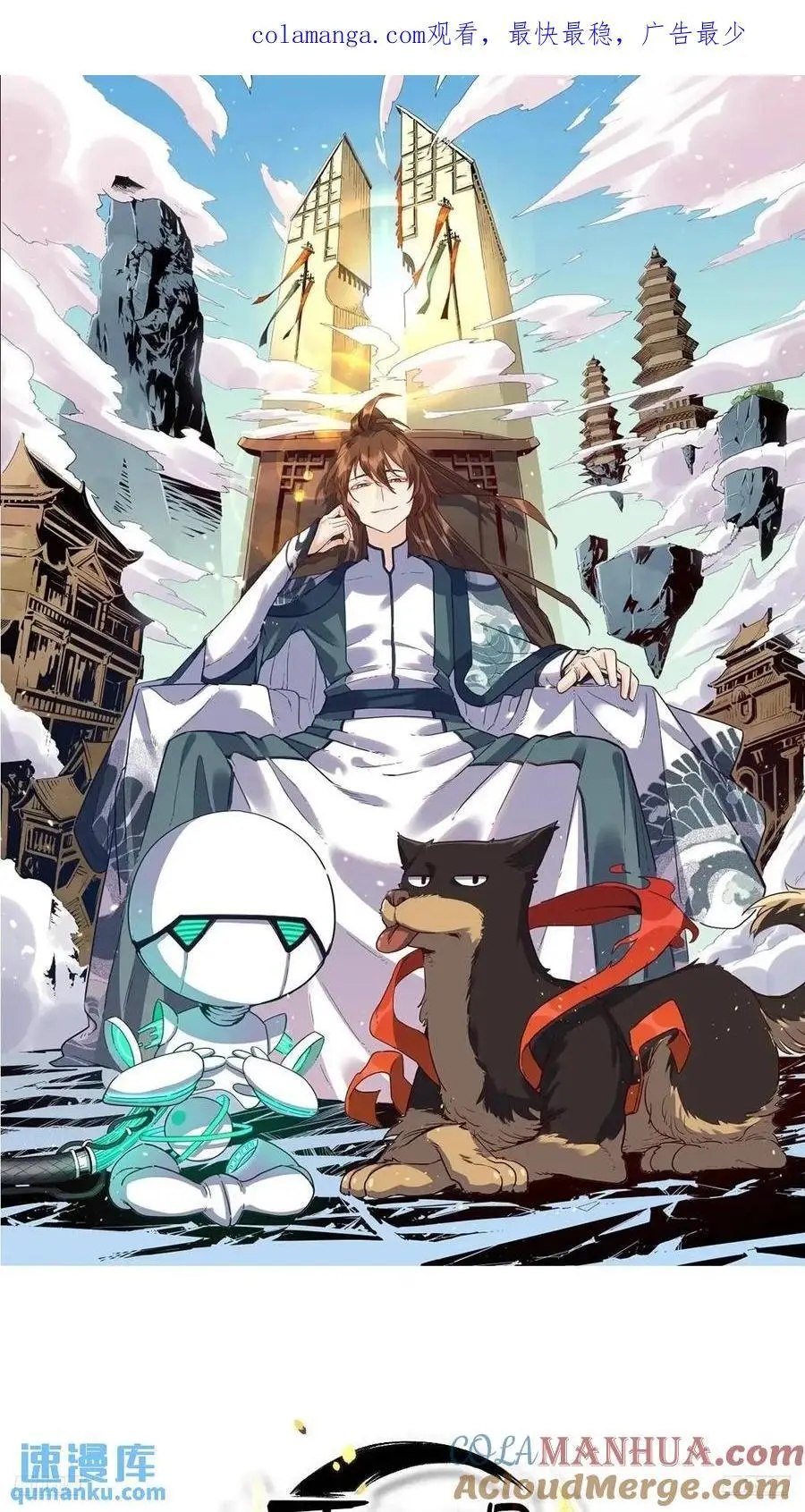 原来我是修仙大佬小说全文免费漫画,328话1图