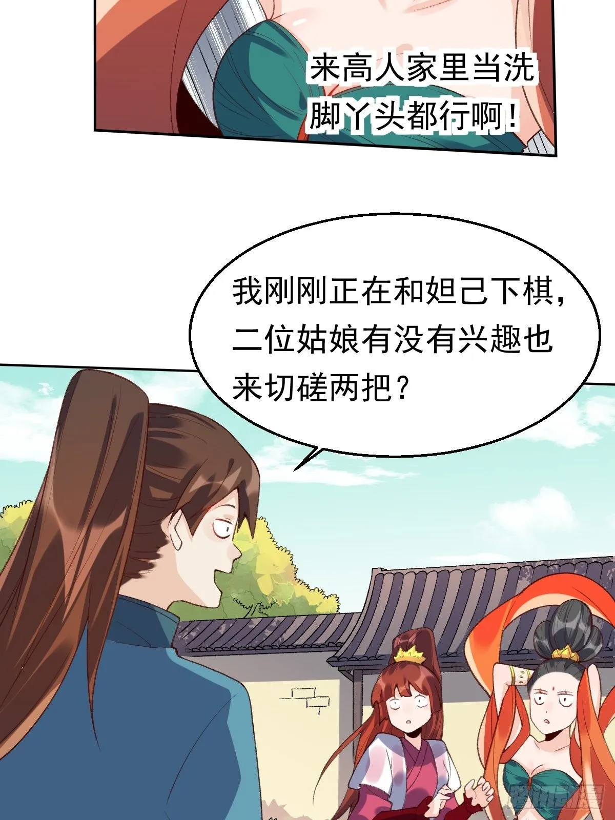 原来我是修仙大佬有声小说漫画,二十九话5图