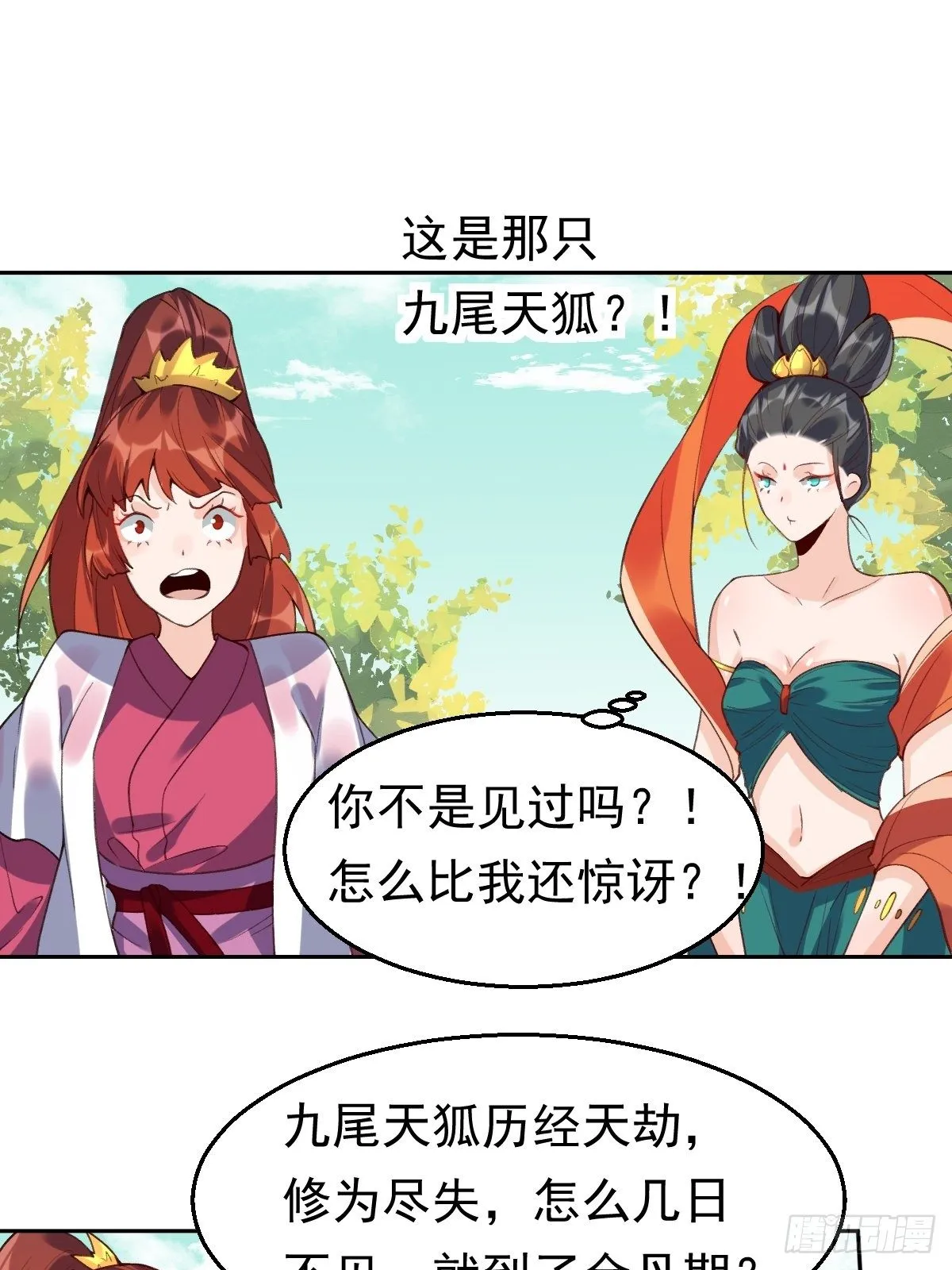 原来我是修仙大佬有声小说漫画,二十九话2图