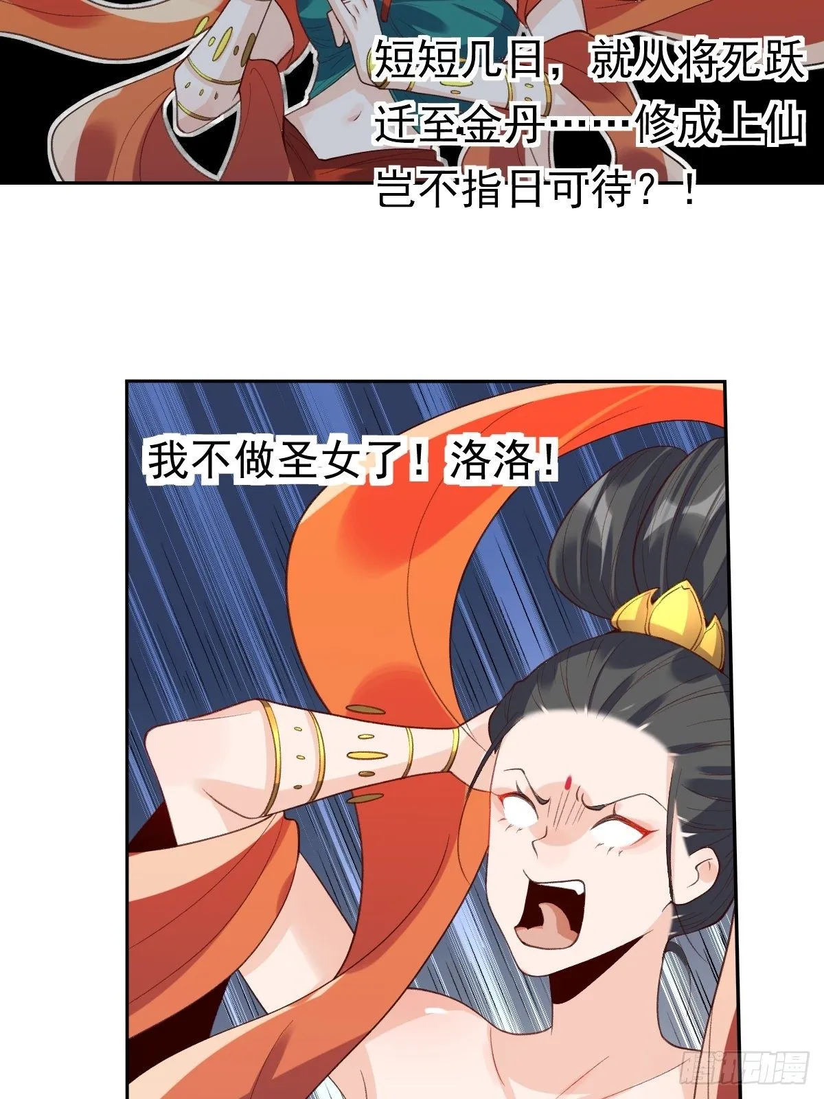 原来我是修仙大佬有声小说漫画,二十九话4图