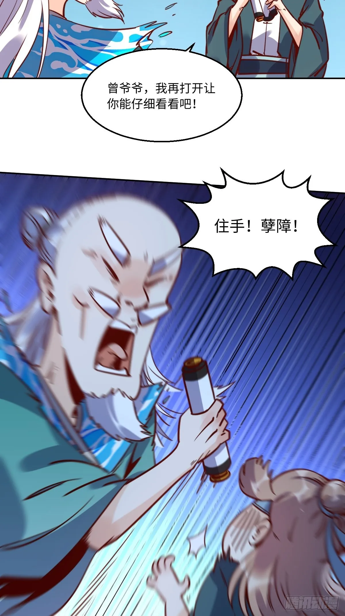 原来我是修仙大佬漫画漫画,115话4图