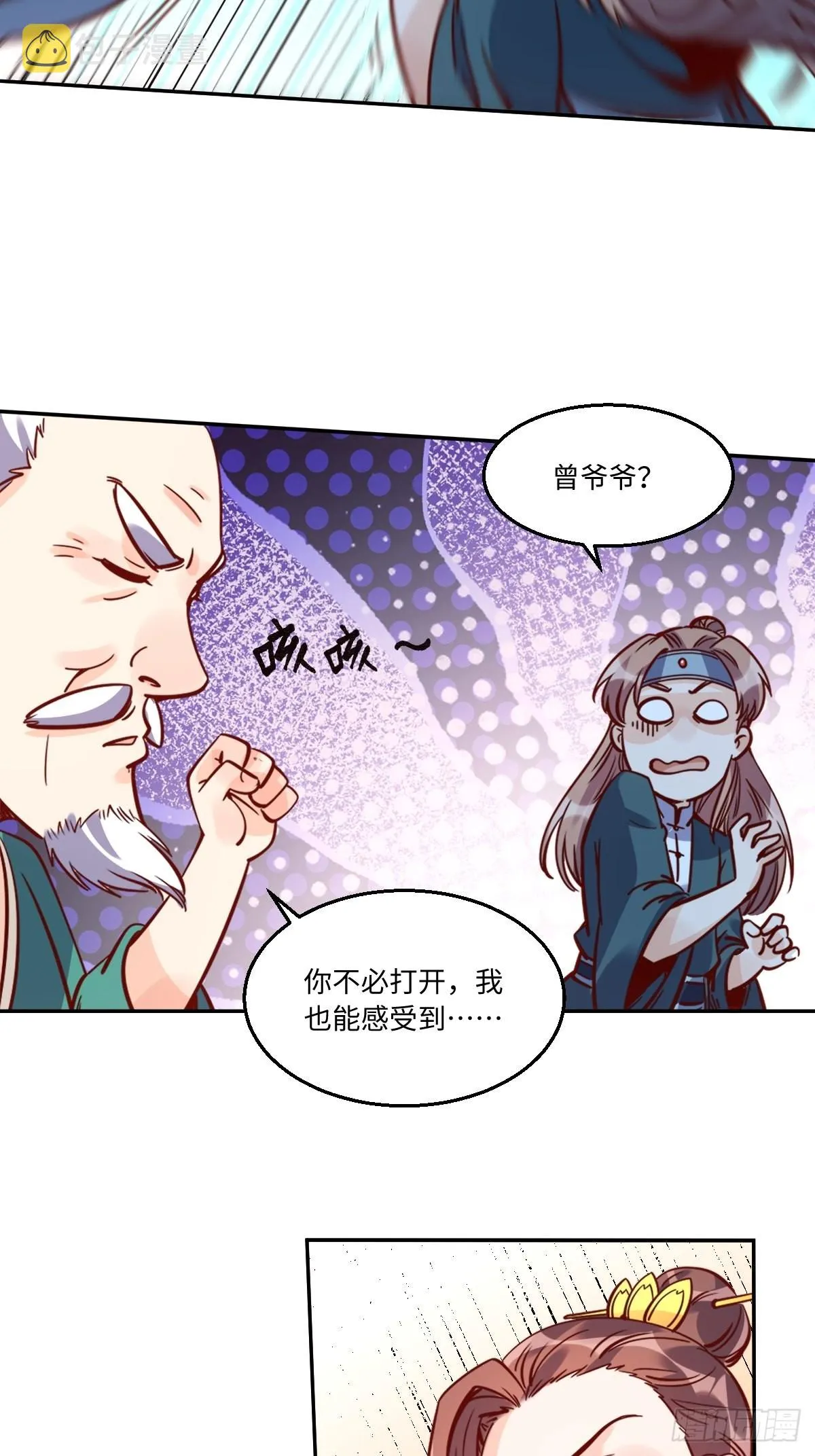 原来我是修仙大佬漫画漫画,115话5图