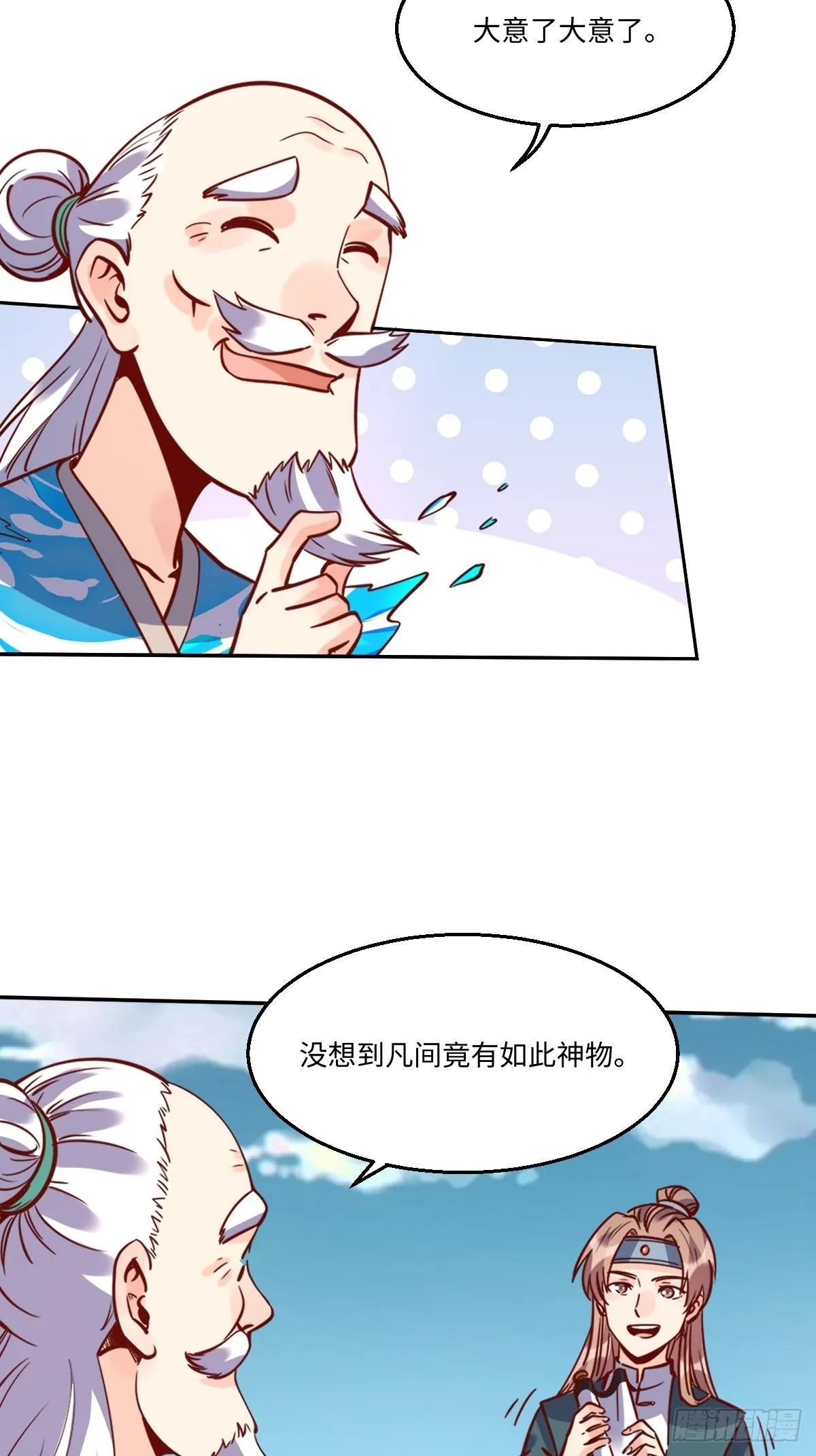 原来我是修仙大佬漫画漫画,115话3图