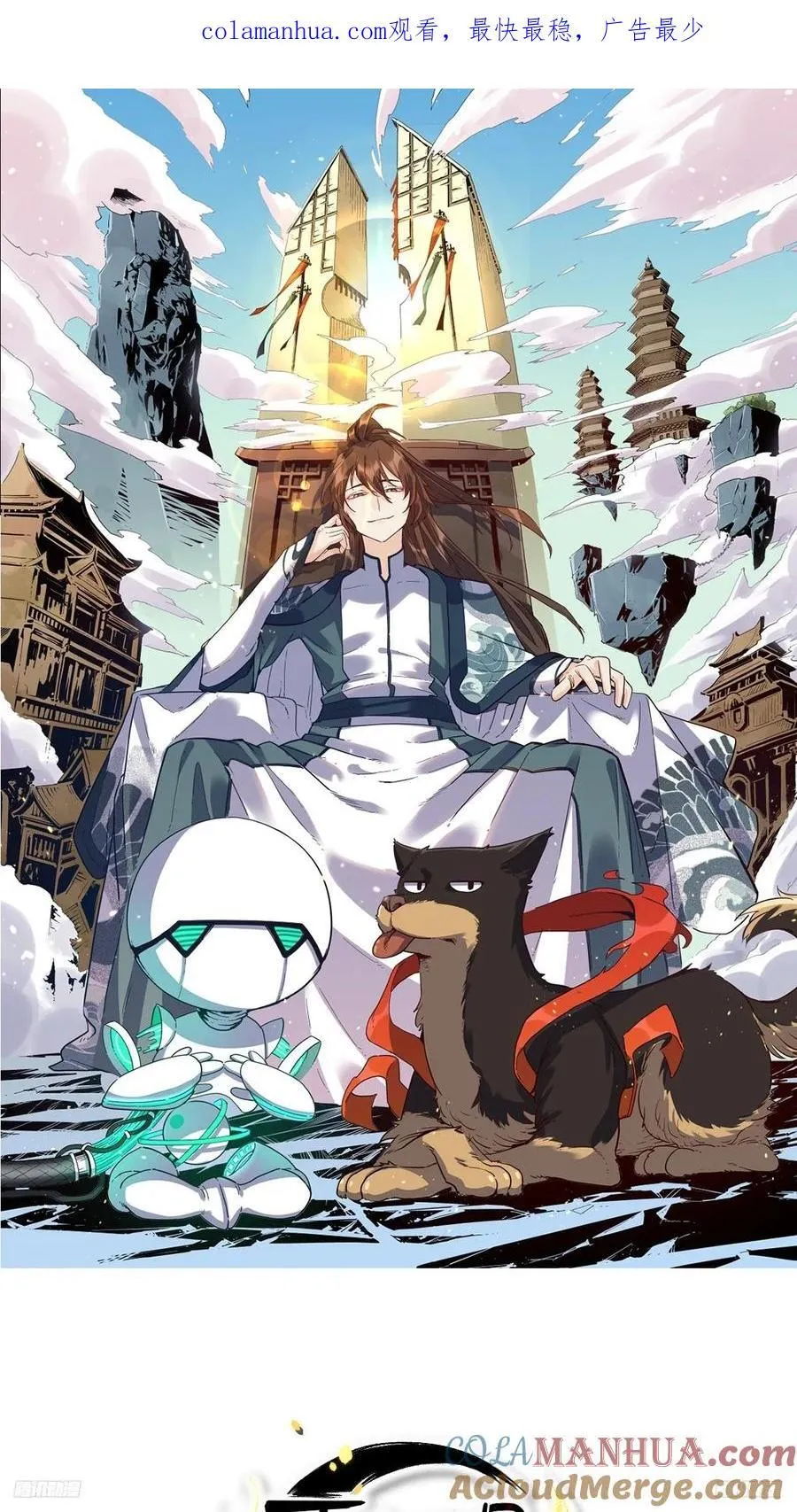 原来我是修仙大佬有声小说漫画,293话1图