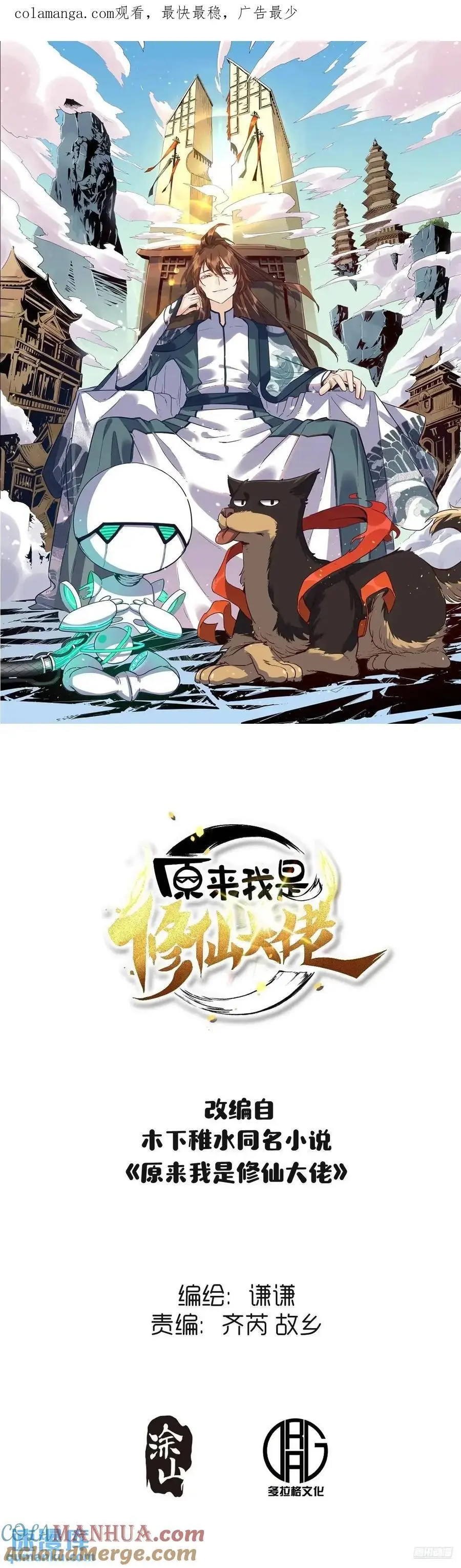 原来我是修仙大佬漫画下拉漫画,319话1图