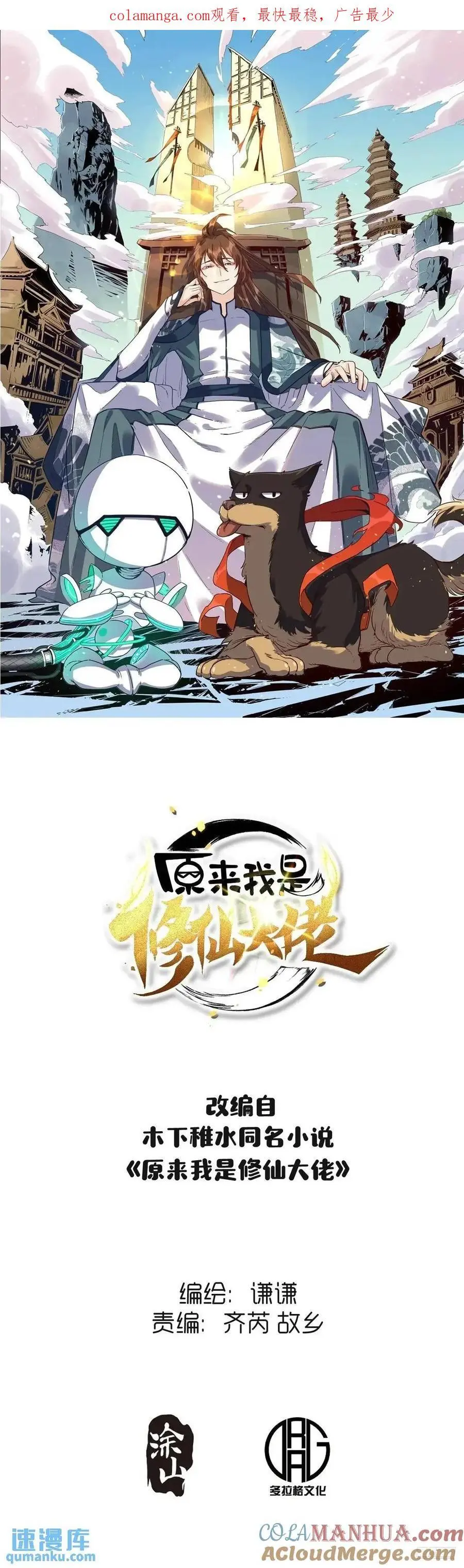 原来我是修仙大佬txt全集下载漫画,330话1图