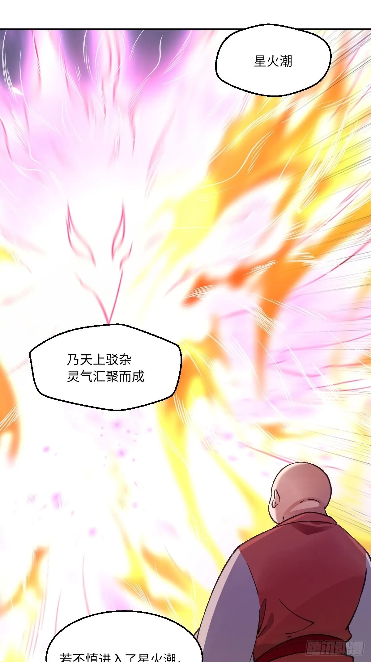 原来我是修仙大佬动漫漫画,第七十话2图