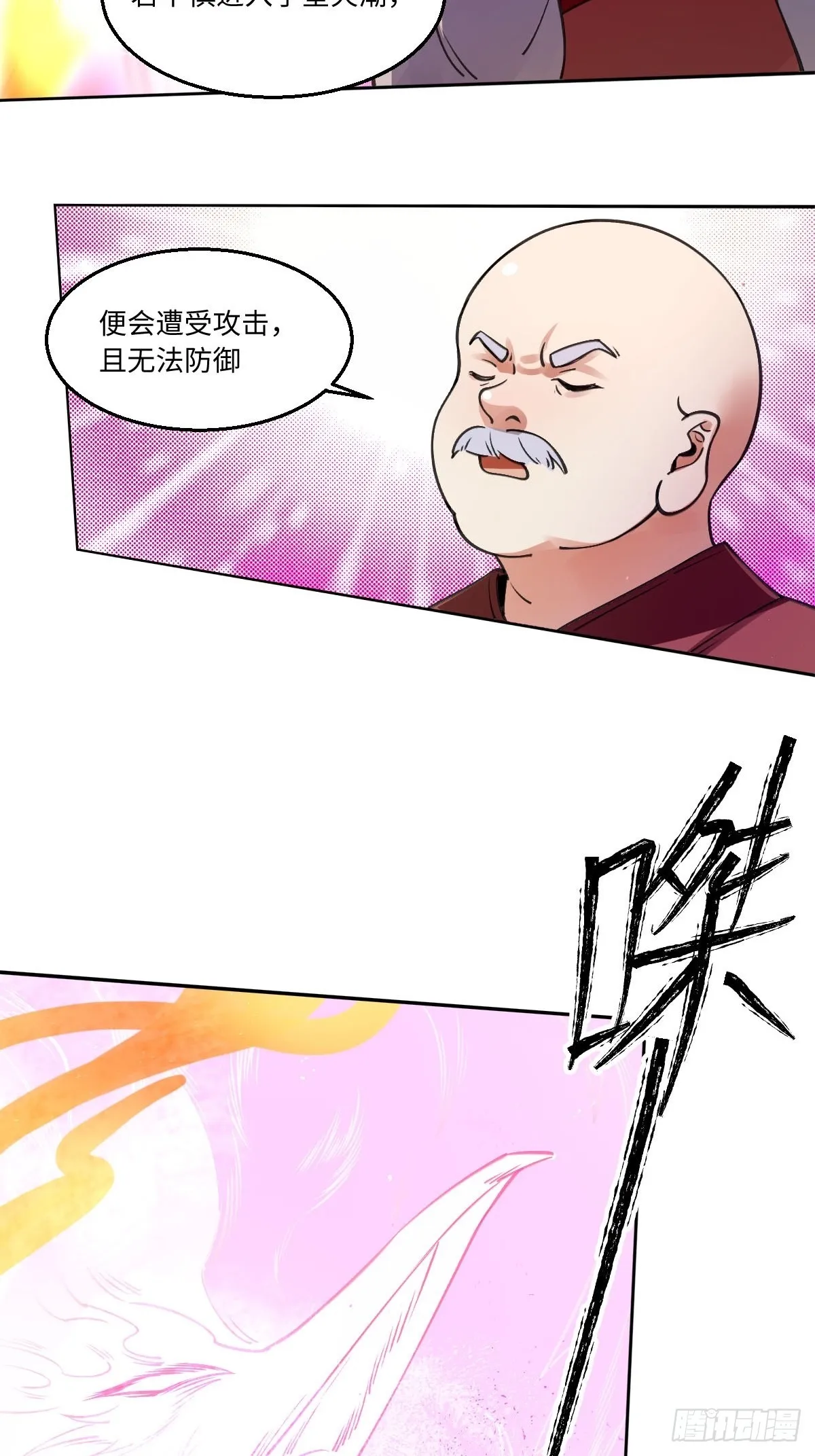原来我是修仙大佬动漫漫画,第七十话3图