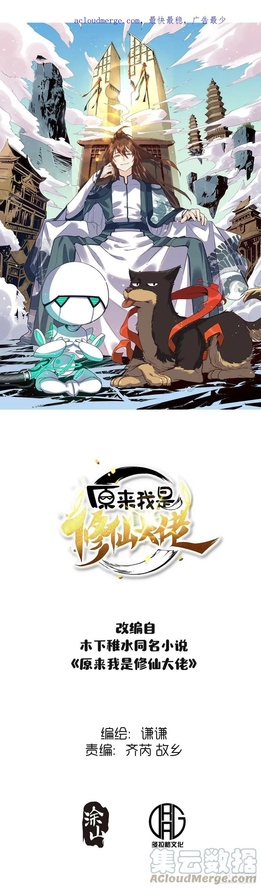 原来我是修仙大佬全集解说漫画,216话1图