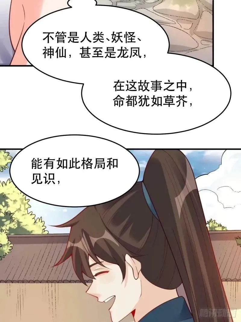 原来我是修仙大佬漫画免费酷漫屋漫画,233话5图