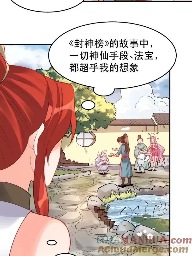 原来我是修仙大佬漫画免费酷漫屋漫画,233话4图