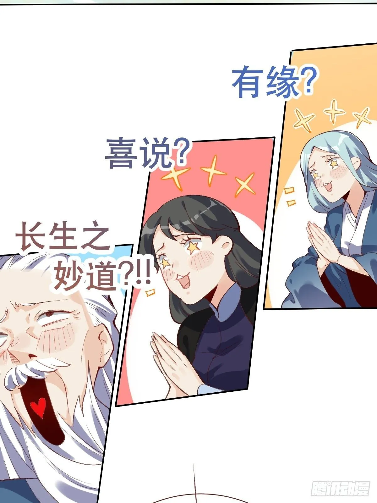 原来我是修仙大佬免费全集漫画,第十六话5图