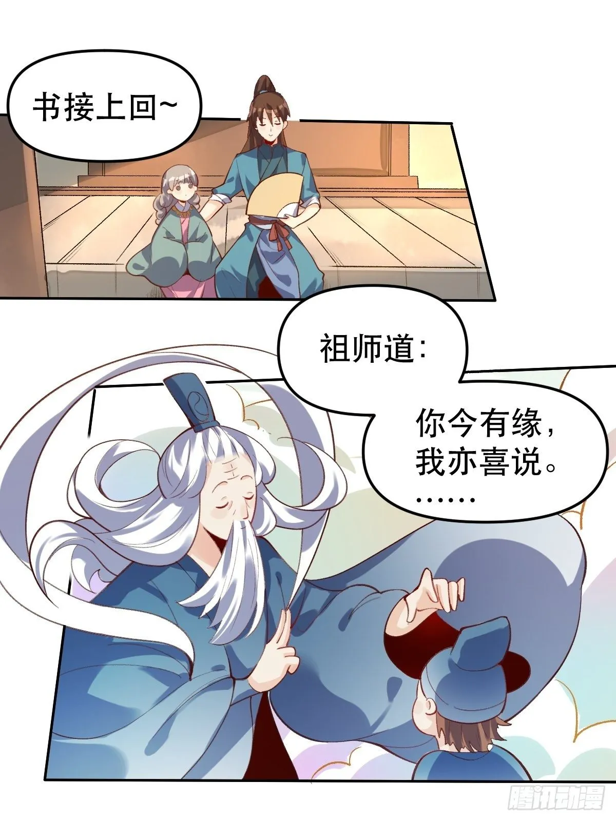 原来我是修仙大佬免费全集漫画,第十六话3图