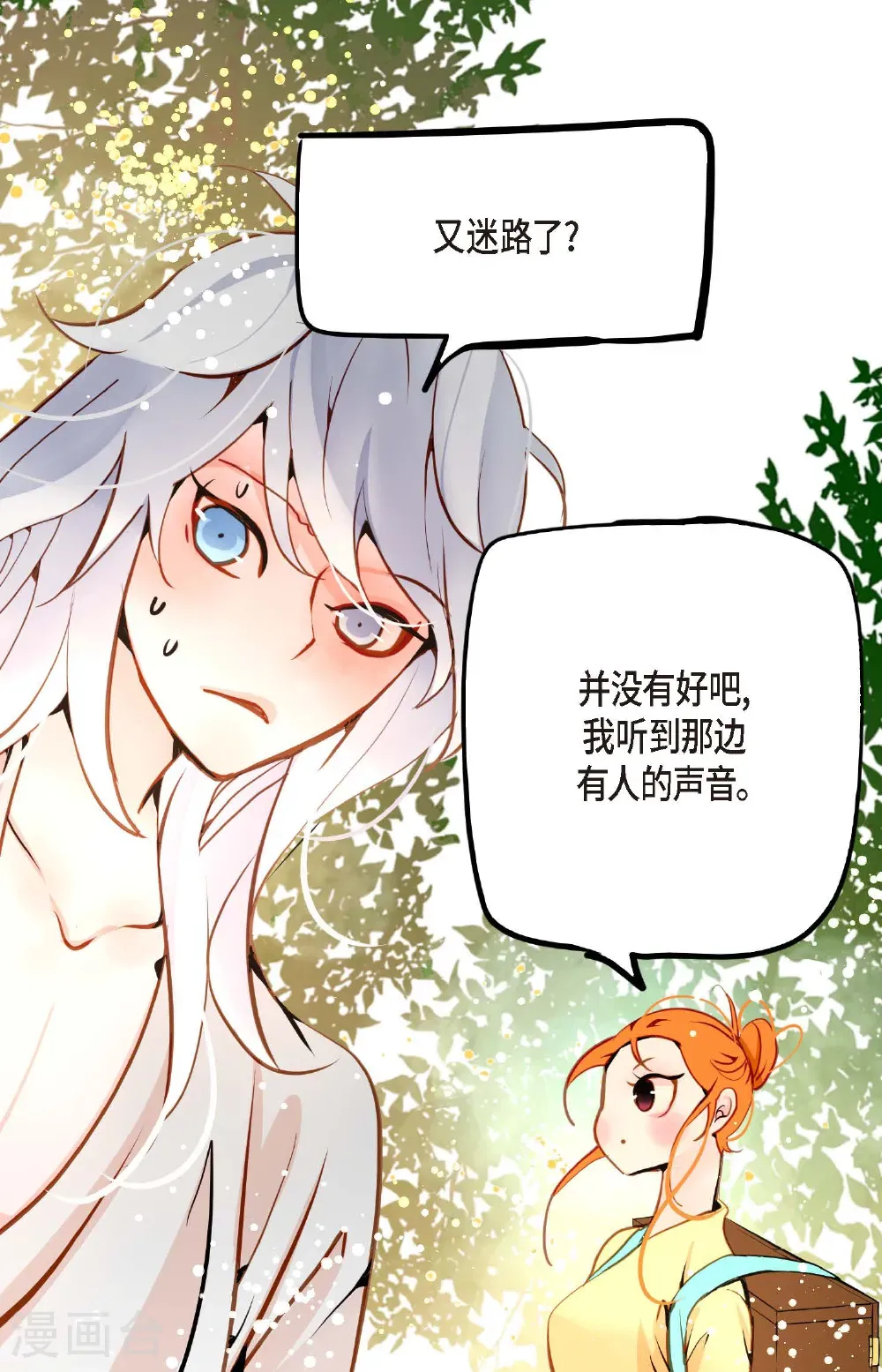 青蛇与法海水中嬉戏漫画,番外24图