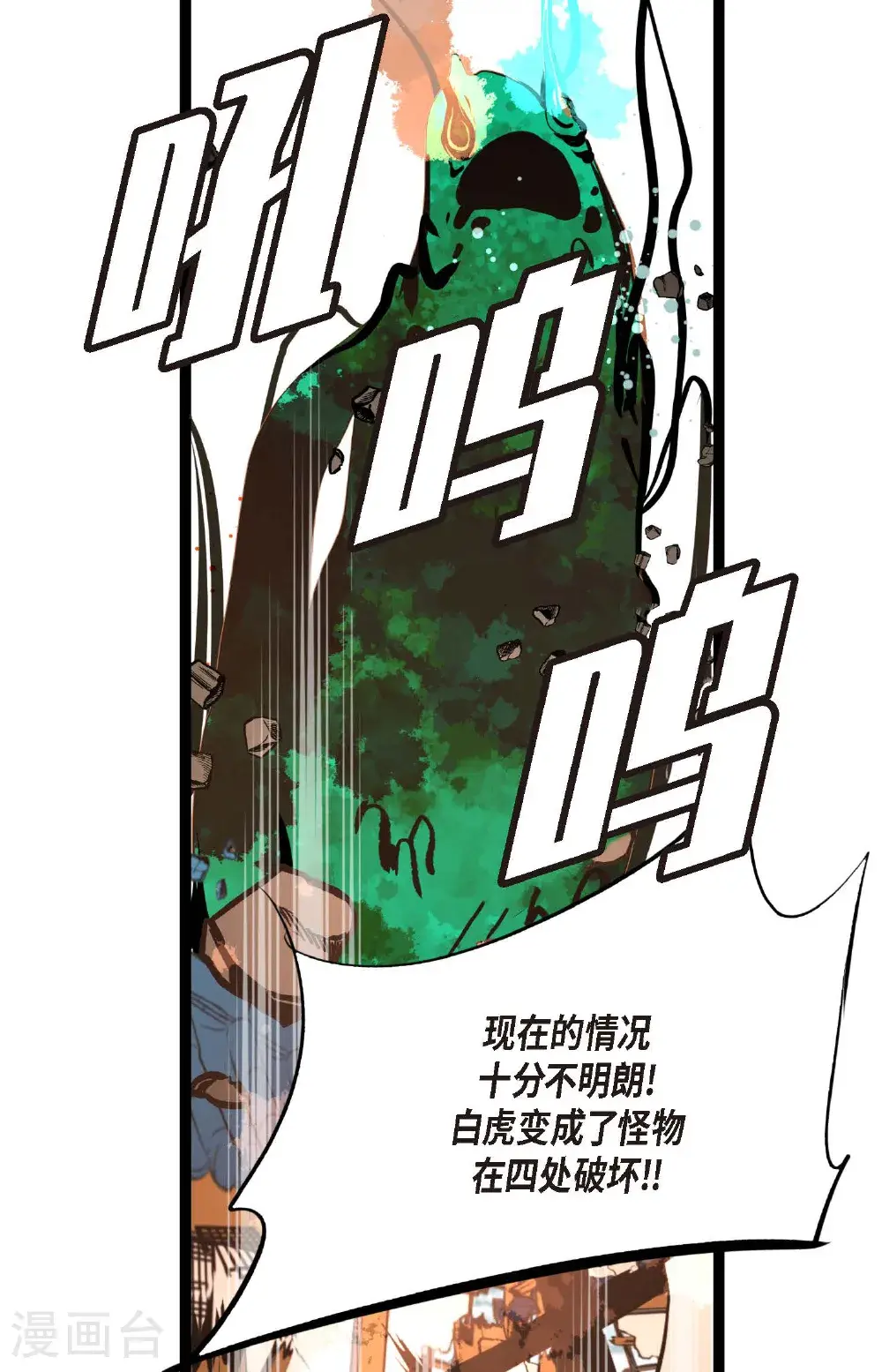 青蛇与白蛇传漫画,第118话 你要负责到底3图