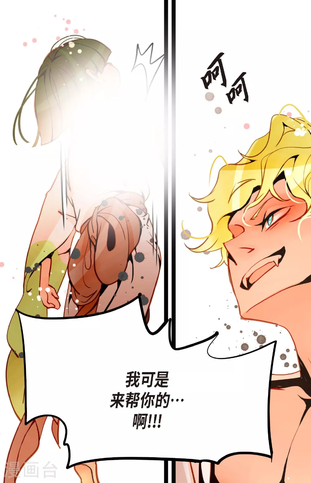 青蛇与法海水中嬉戏漫画,第82话 我还要变得更加强大4图