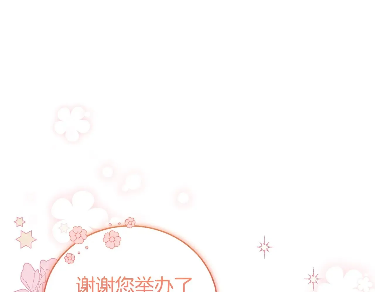 太可爱了怎么办漫画,第32话 我选的人2图