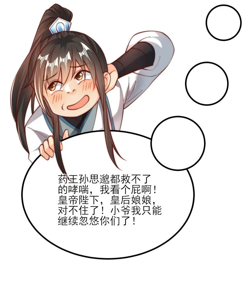 我真没想当神仙漫画,第29话 初到长安！1图