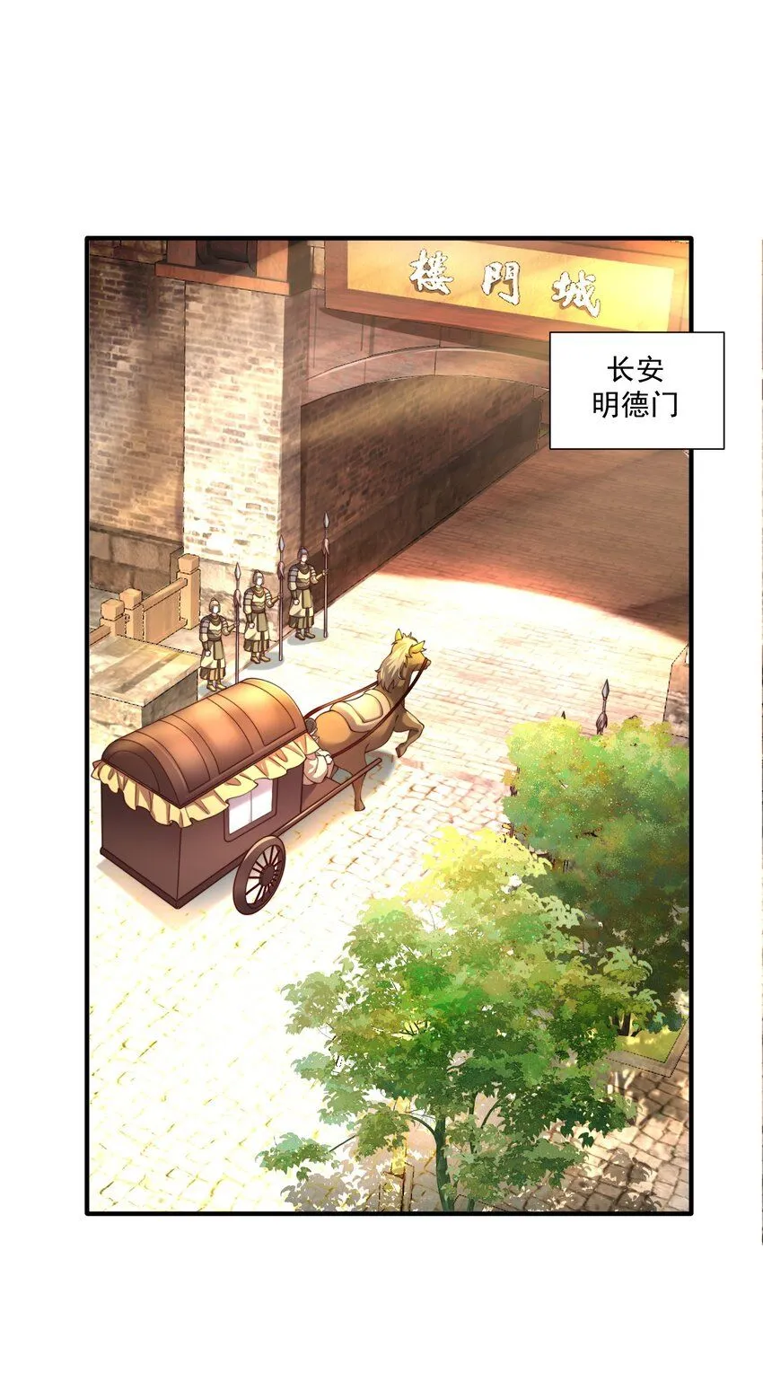 我真没想当神仙漫画,第29话 初到长安！4图