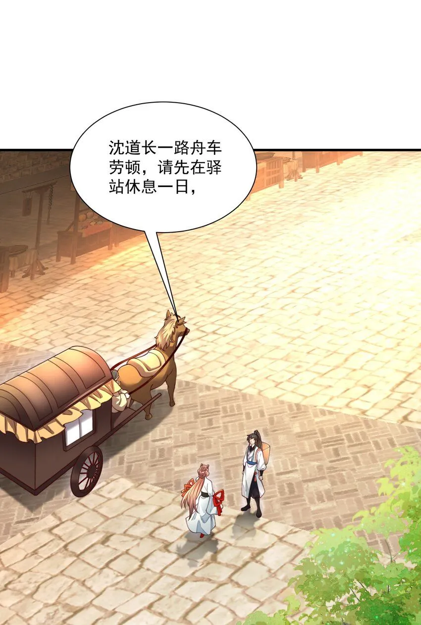 我真没想当神仙漫画,第29话 初到长安！5图