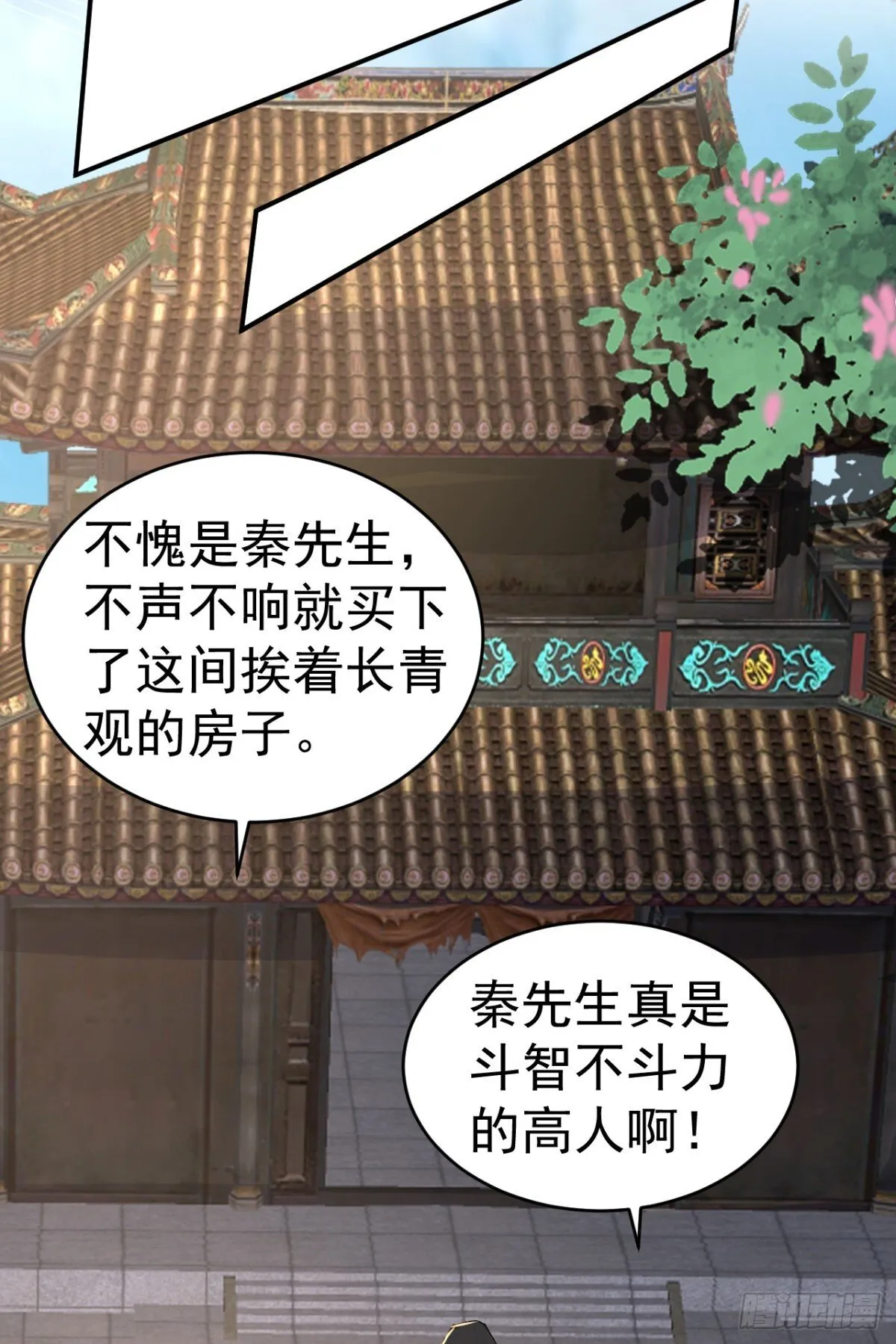 我真没想当神仙漫画,第105话 八戒果然神勇3图