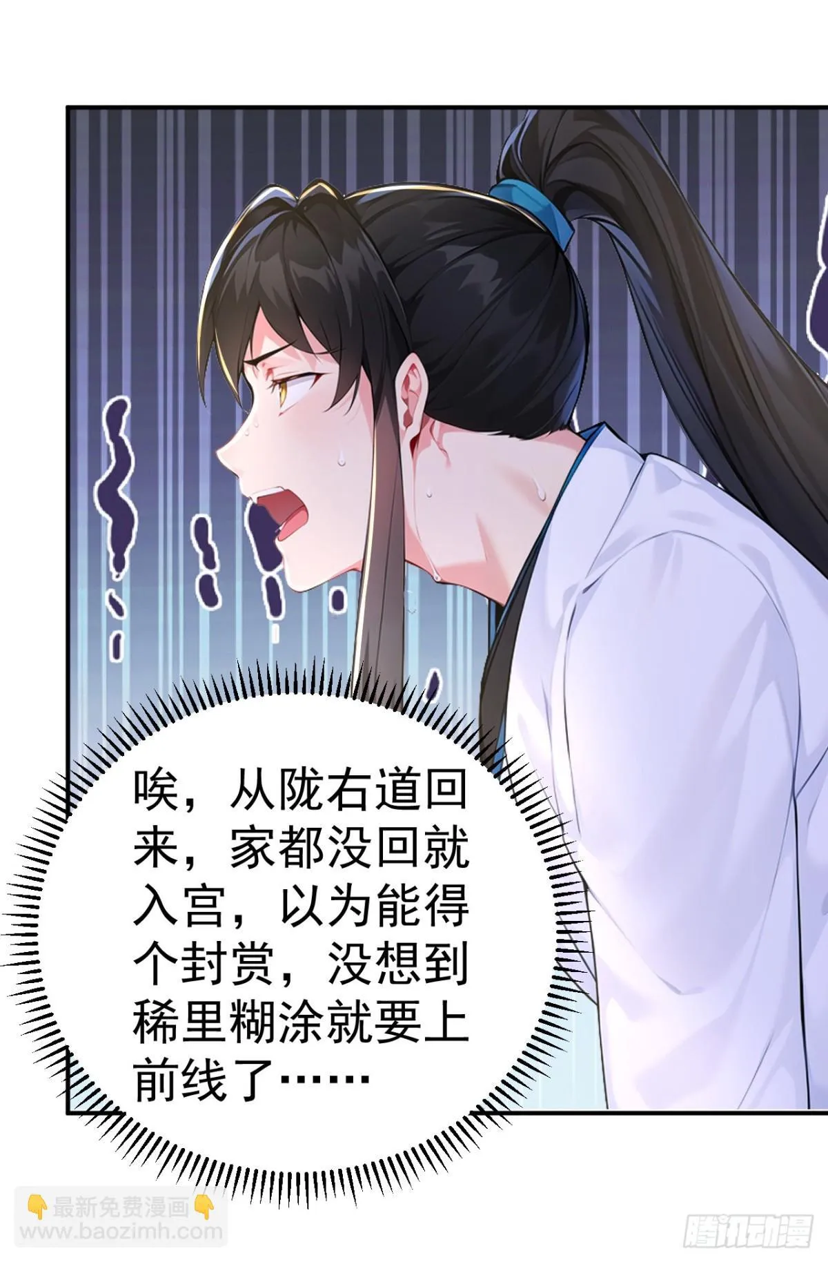 我真没想当神仙漫画,第94话 愿为仙长留后！4图