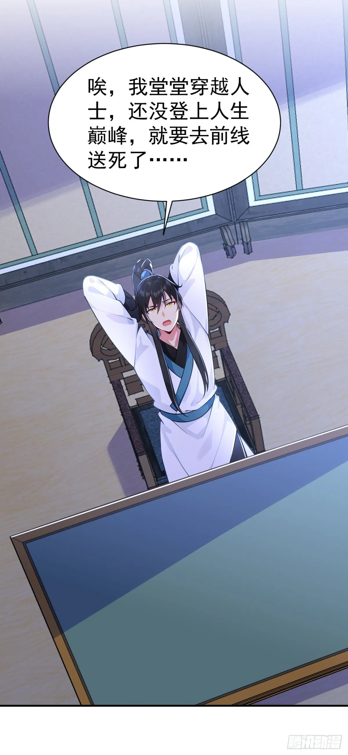 我真没想当神仙漫画,第94话 愿为仙长留后！3图