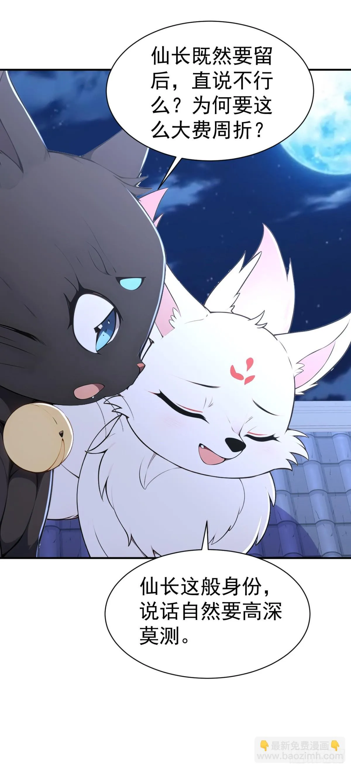 我真没想当神仙漫画,第94话 愿为仙长留后！4图