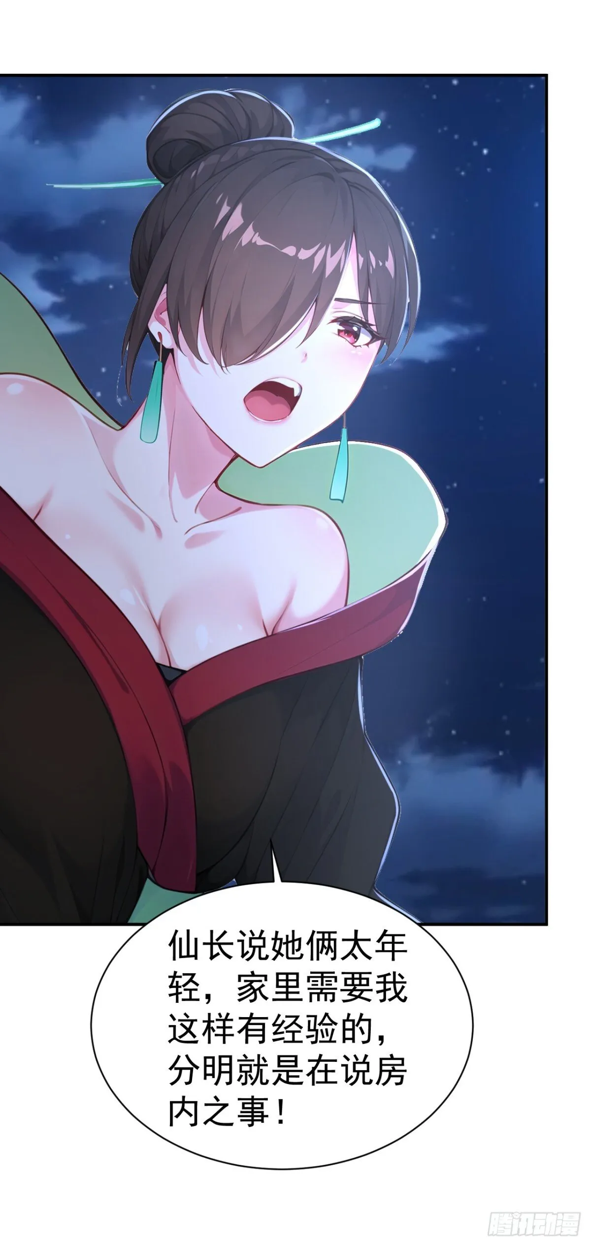 我真没想当神仙漫画,第94话 愿为仙长留后！3图