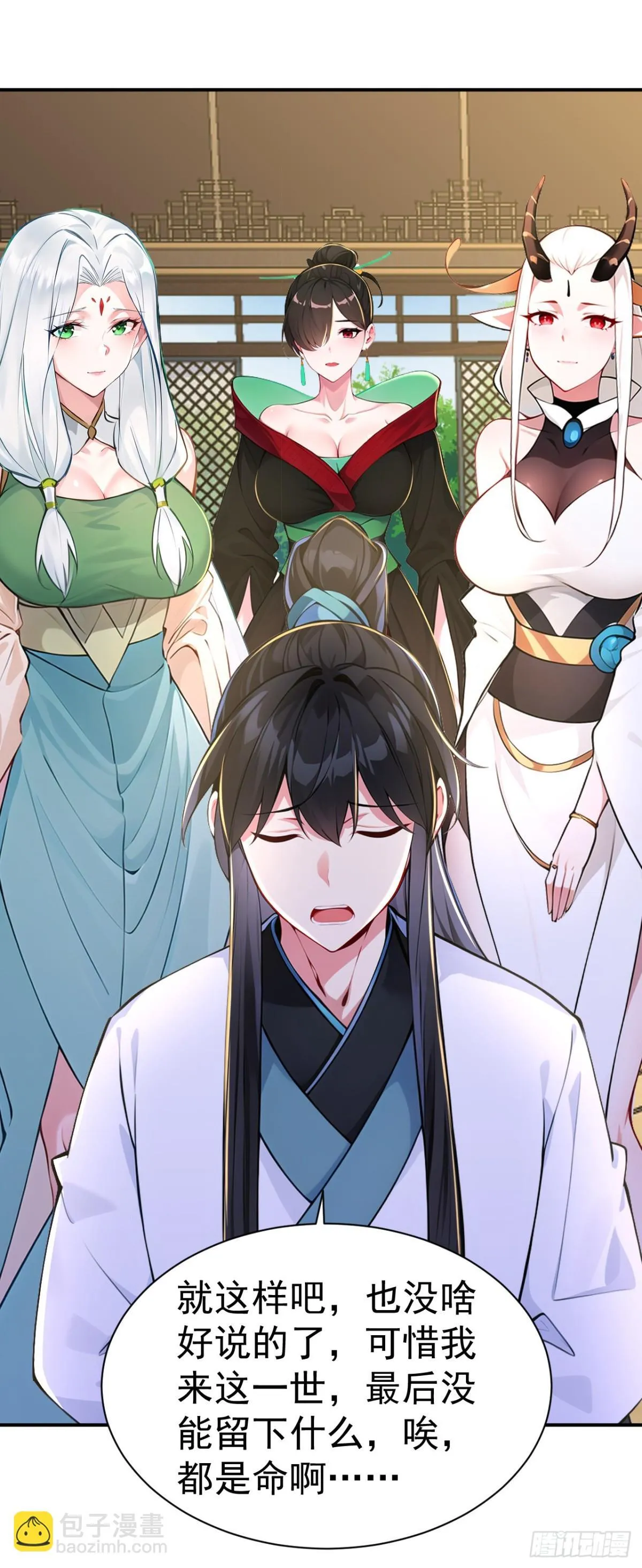 我真没想当神仙漫画,第94话 愿为仙长留后！1图