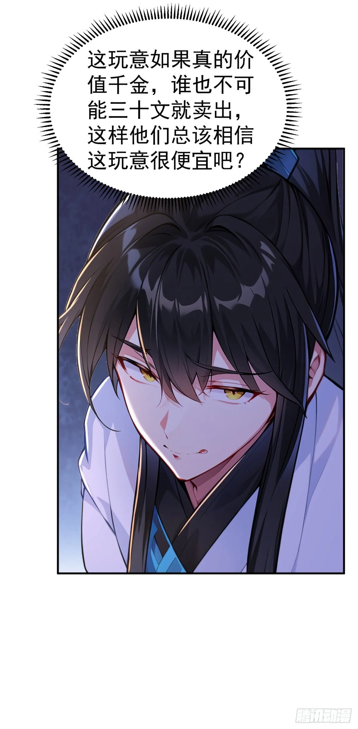 我真没想当神仙漫画,第92话 琉璃？玻璃！1图