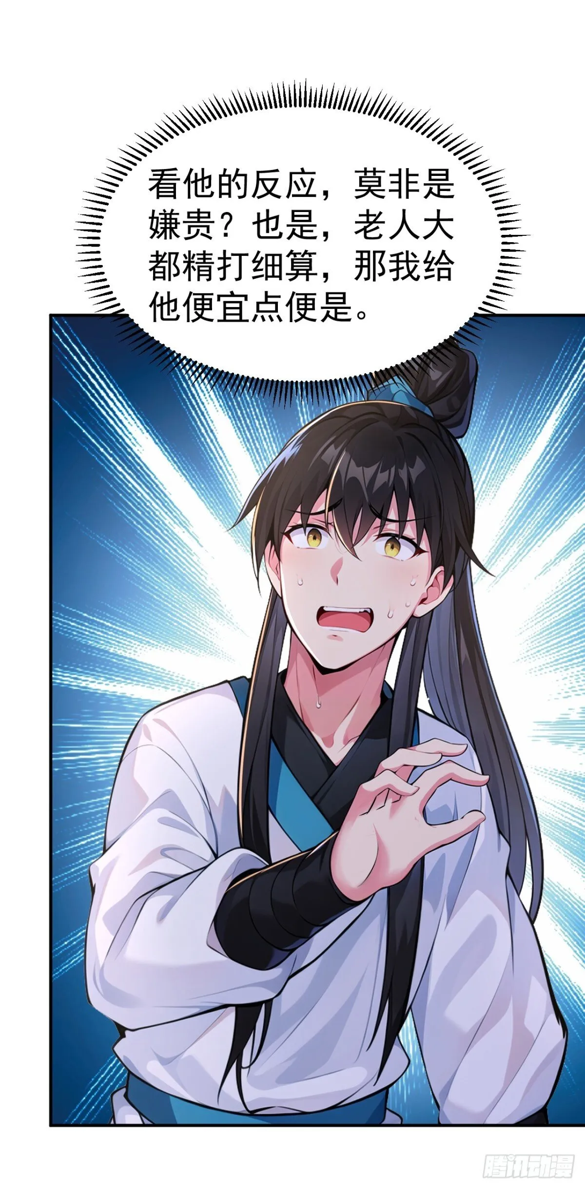 我真没想当神仙漫画,第92话 琉璃？玻璃！4图