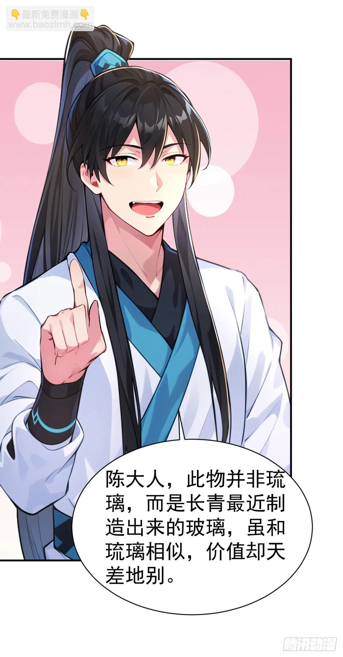 我真没想当神仙漫画,第92话 琉璃？玻璃！5图