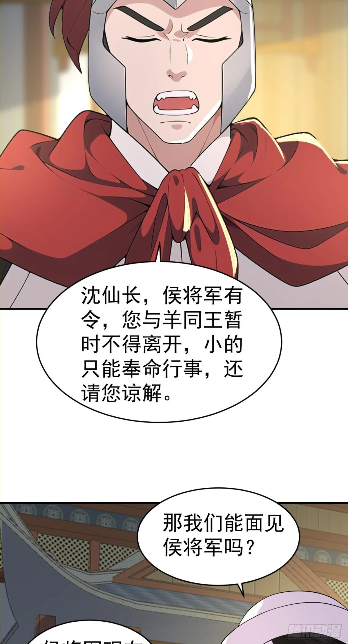 我真没想当神仙漫画,第101话 匹夫无罪 怀璧其罪1图