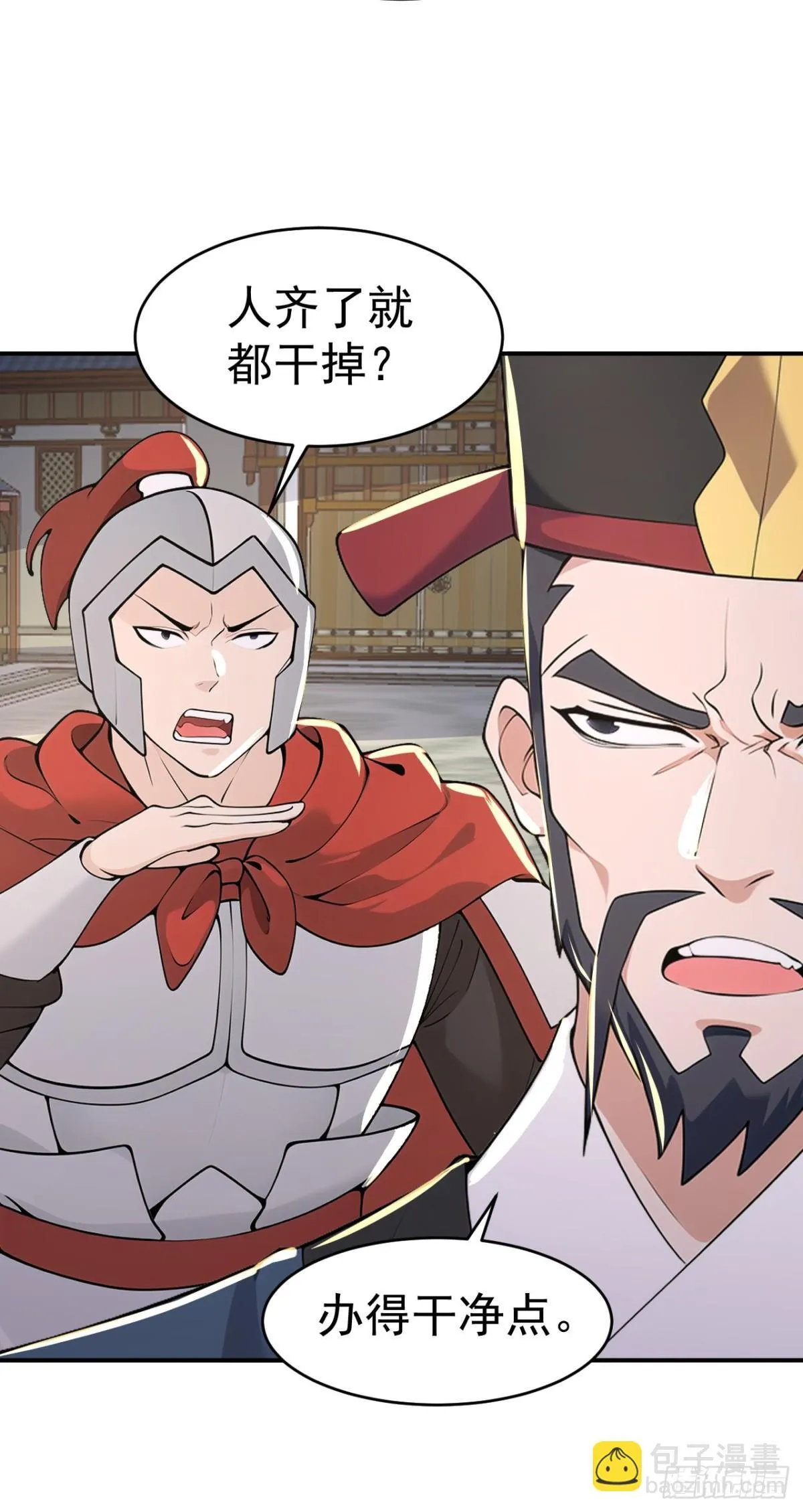 我真没想当神仙漫画,第101话 匹夫无罪 怀璧其罪4图