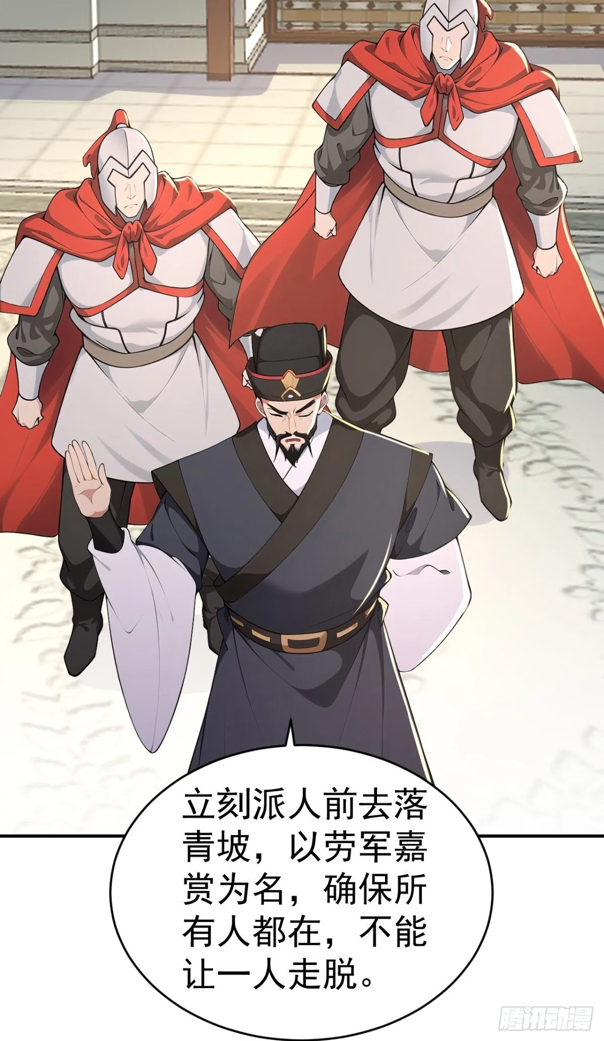 我真没想当神仙漫画,第101话 匹夫无罪 怀璧其罪3图