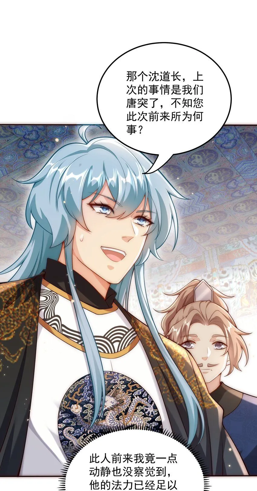 我真没想当神仙漫画,第21话 命中犯煞孙老爷！5图