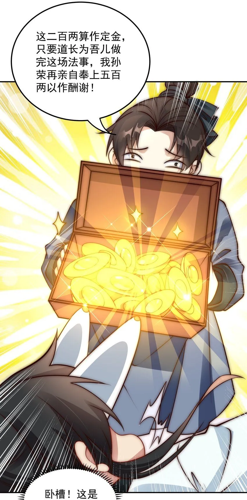 我真没想当神仙漫画,第21话 命中犯煞孙老爷！5图