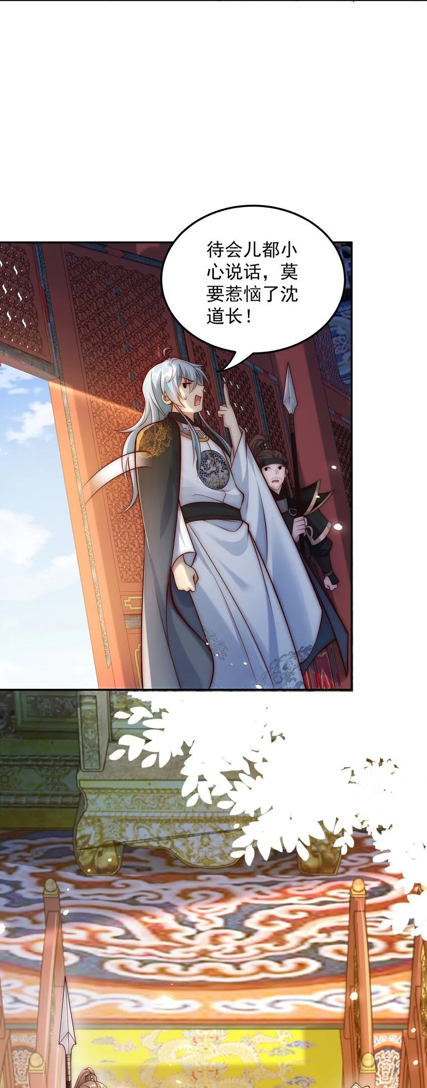 我真没想当神仙漫画,第21话 命中犯煞孙老爷！3图