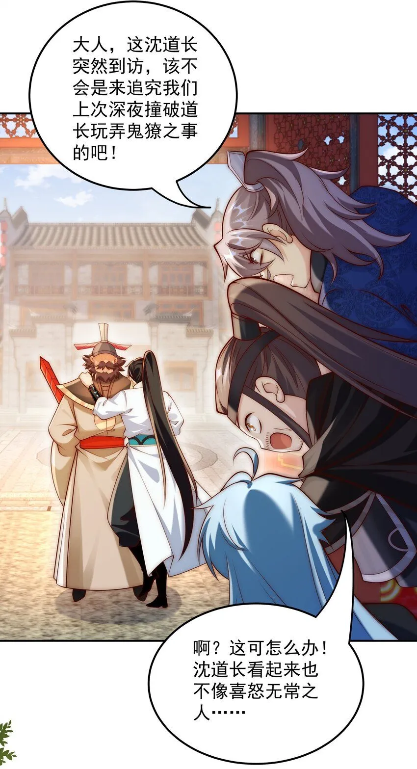 我真没想当神仙漫画,第21话 命中犯煞孙老爷！1图