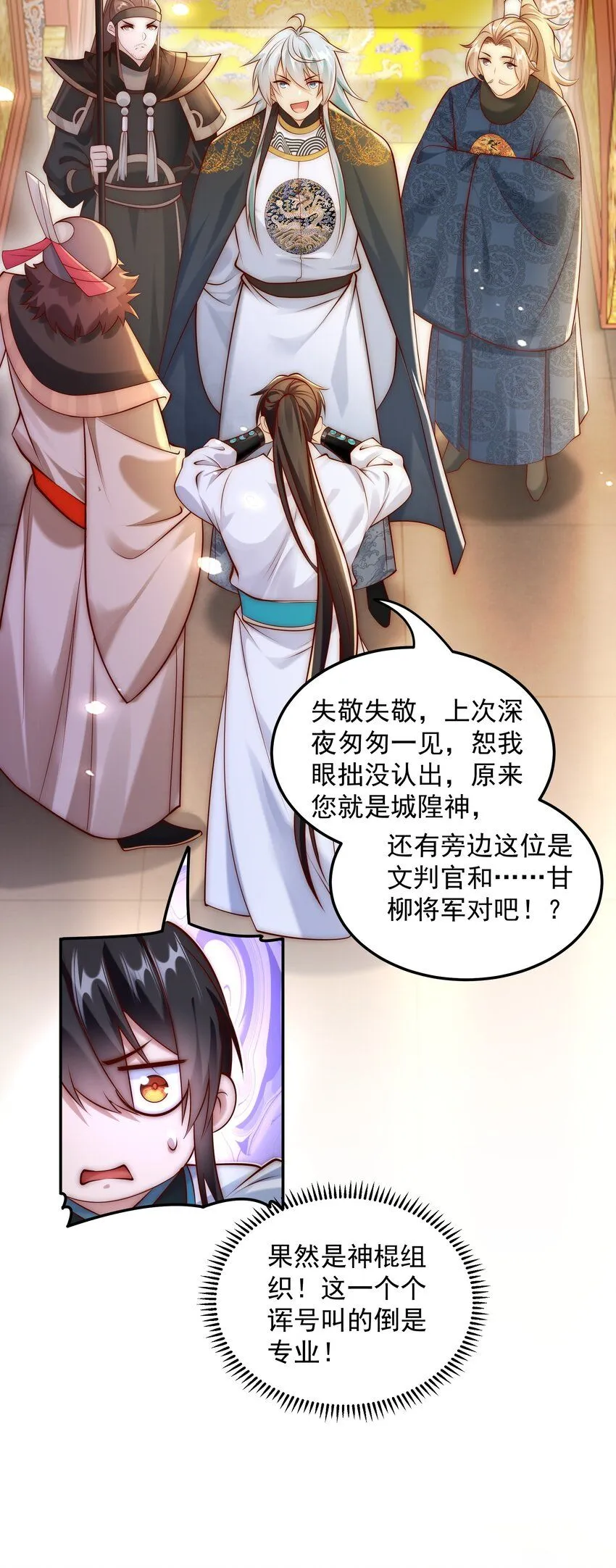 我真没想当神仙漫画,第21话 命中犯煞孙老爷！4图