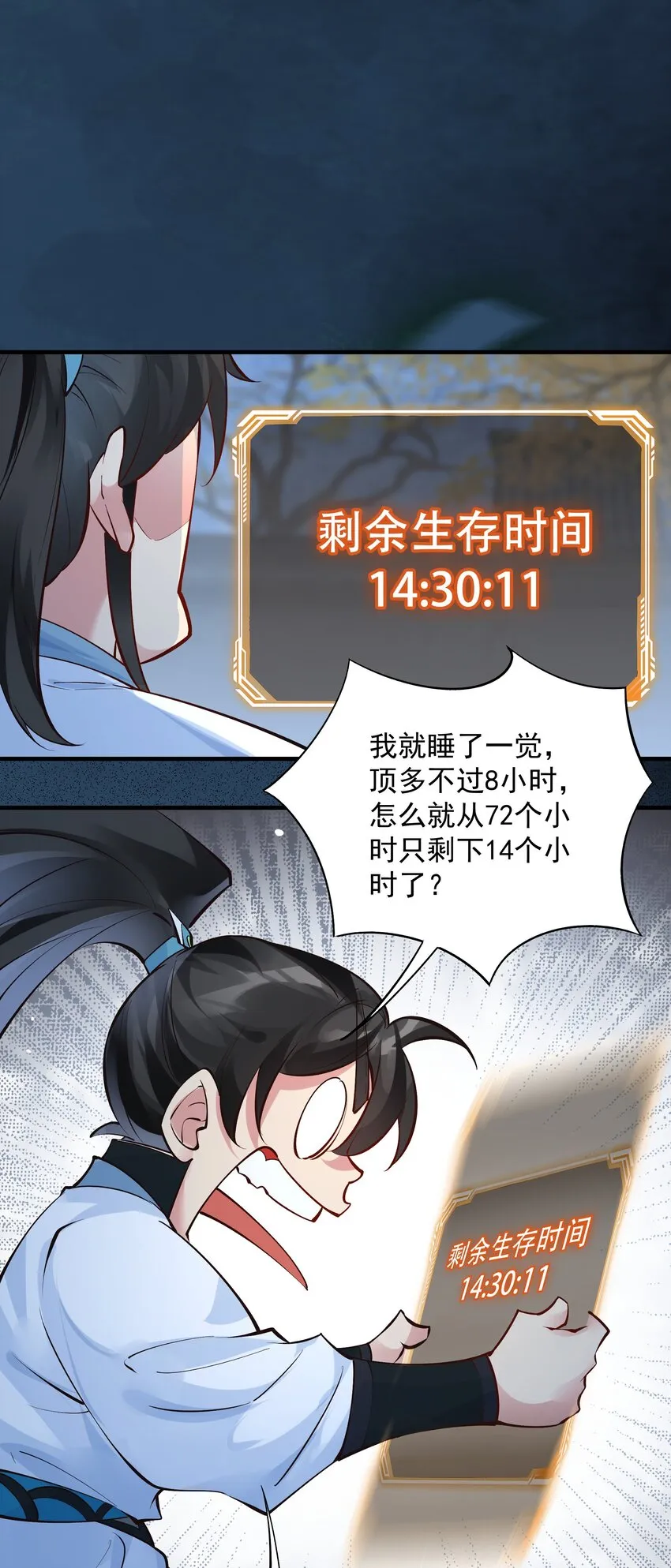 我真没想当神仙漫画,第3话 九鬼合一，系统护体！5图