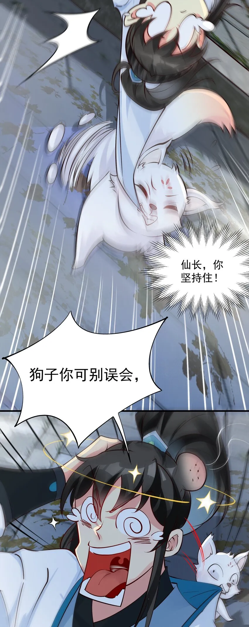 我真没想当神仙漫画,第3话 九鬼合一，系统护体！2图