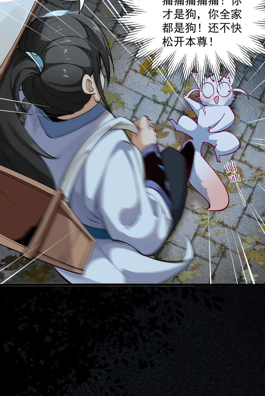 我真没想当神仙漫画,第3话 九鬼合一，系统护体！1图